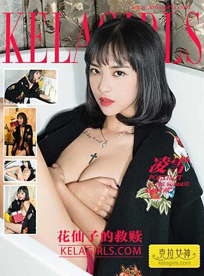 KelaGirls克拉女神 - 2017.03.29 Vol.043 凌雪VIP 1