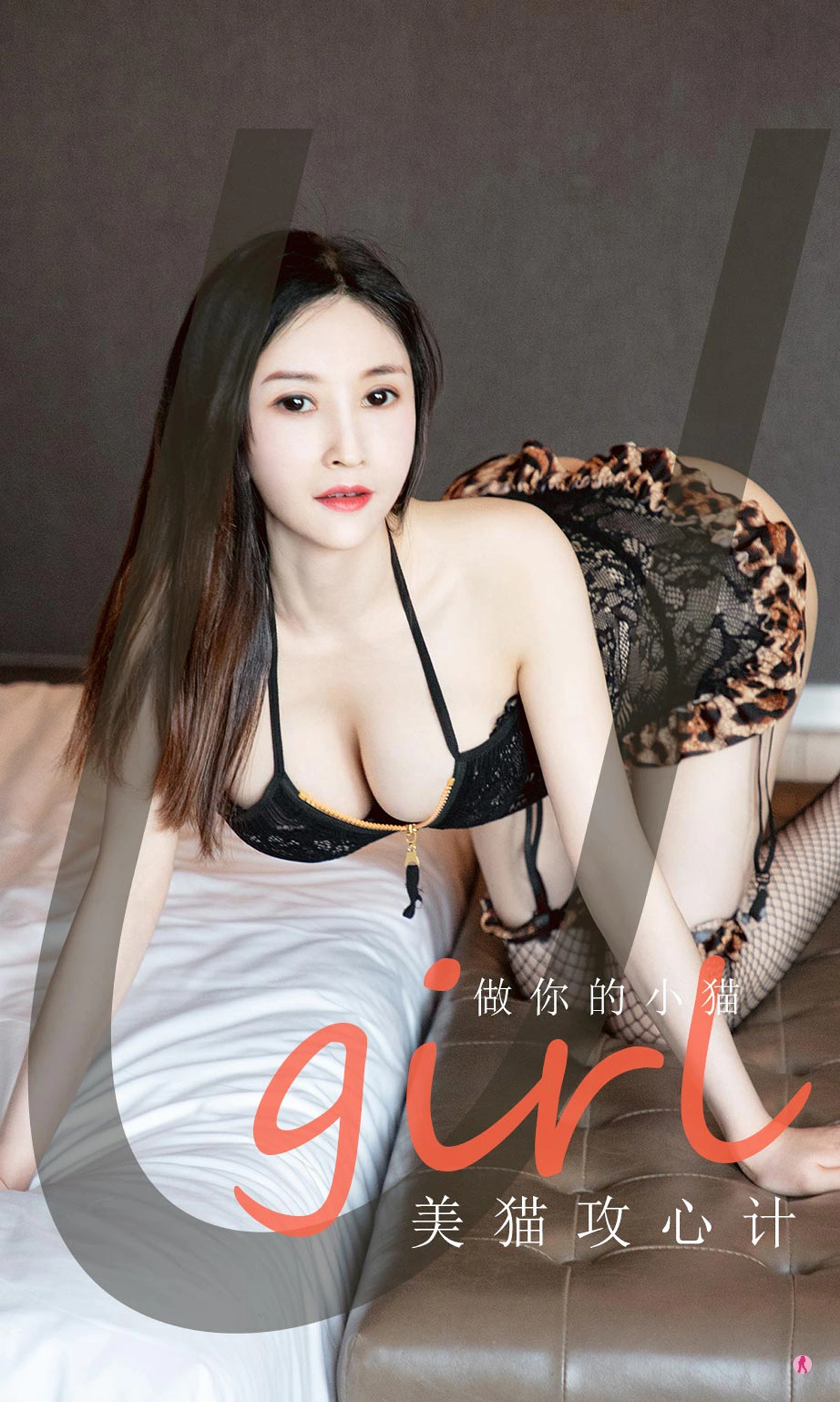 Ugirls尤果网 爱尤物专辑 - VOL.1982 做你的小猫 美猫攻心计 1